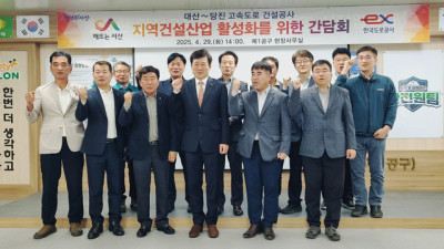 서산시, 대산~당진 고속도로 공사에 지역업체 참여 확대 나선다