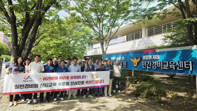 서산시, 일반경비원 1차 신임 교육 완료…교육생 추가 모집
