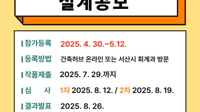 서산시 백년대계 이끌 새 시청사 설계 공모 시작…30일부터 등록 접수