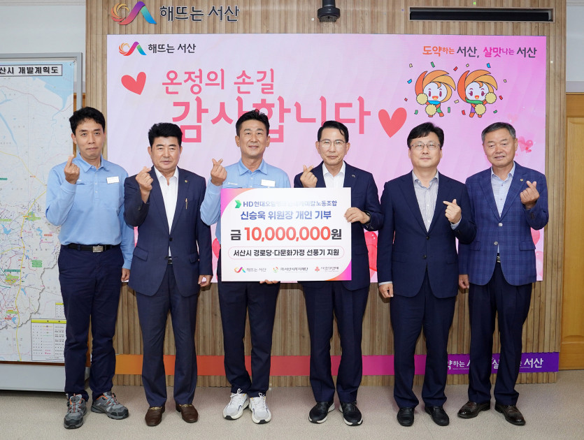 HD현대오일뱅크현대케미칼 신승욱 노조위원장, 부친상 조의금 1천만 원 서산시복지재단에 전달