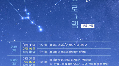 서산시, 해미읍성 야영장 활성화 프로그램 운영