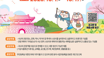 서산시, 전국 관광기념품 공모전 개최