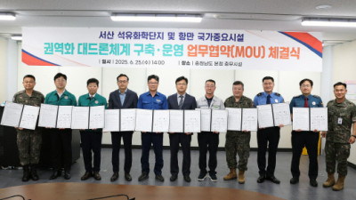 서산시, 대드론 통합체계 구축…국가중요시설 방어 강화