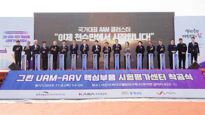 서산시, ‘그린 UAM-AAV 핵심부품 시험평가센터’ 착공…미래 항공 모빌리티 중심지 도약