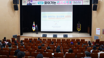 서산시, ‘강남인강 찾아가는 입시설명회’ 성황리 마무리