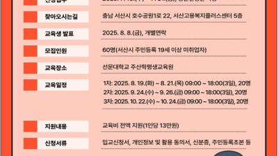서산시, 일반경비원 신임 교육 지원사업 참가자 모집