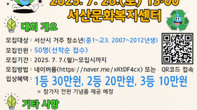 환경보호 프로젝트 청심(心)환 ‘에코 그린벨’ 환경 퀴즈대회 참여 청소년 모집