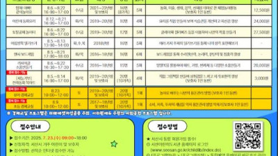 서산문화복지센터 어린이도서관, 여름방학 독서교실 수강생모집